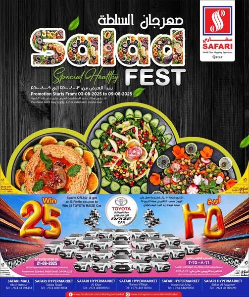عروض سفاري هايبرماركت قطر 2025