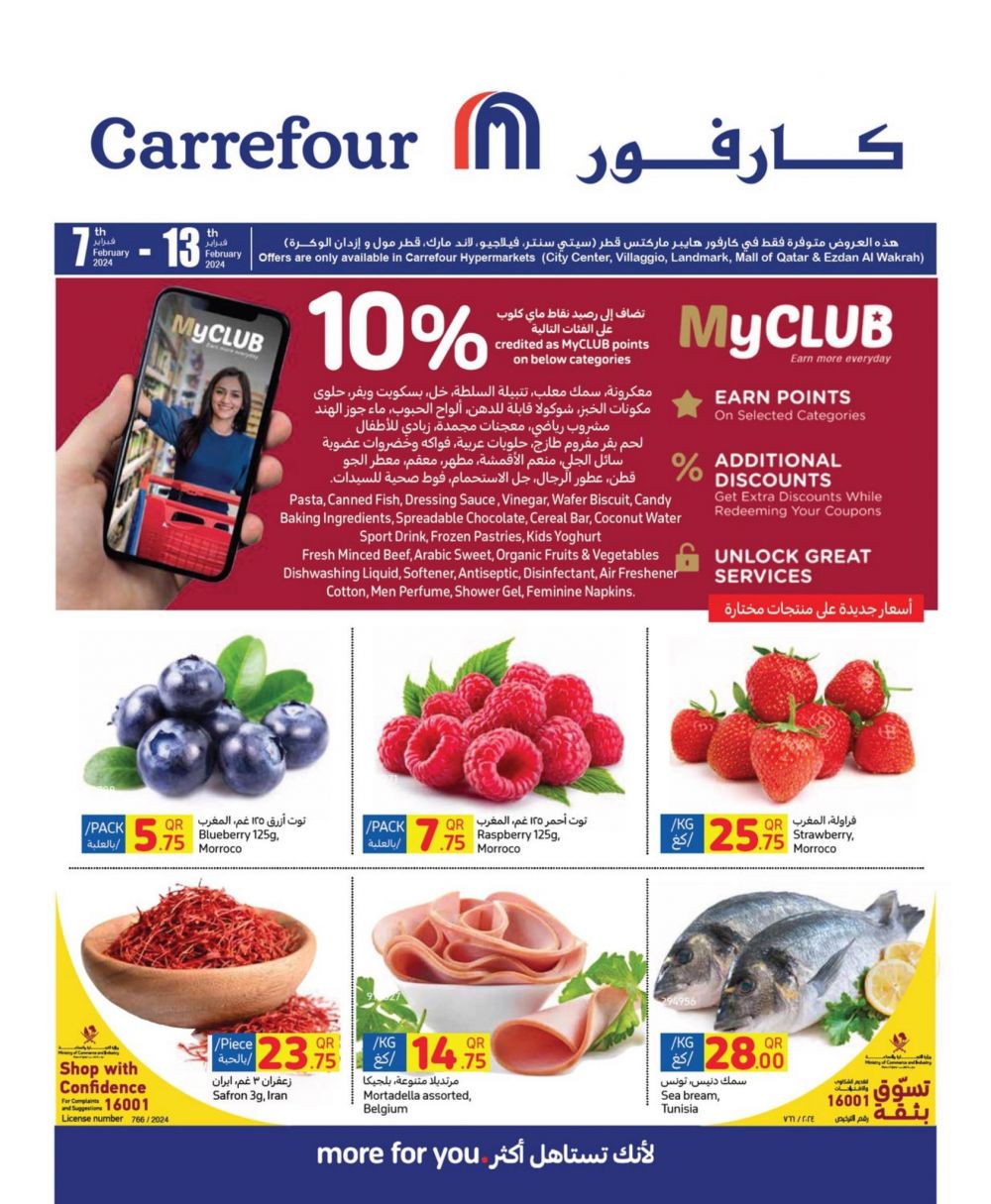 Carrefour Hypermarket Qatar Offers 2024