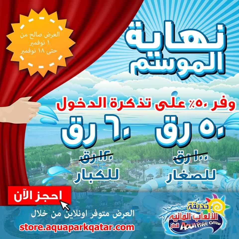 Aqua Park Qatar Offers