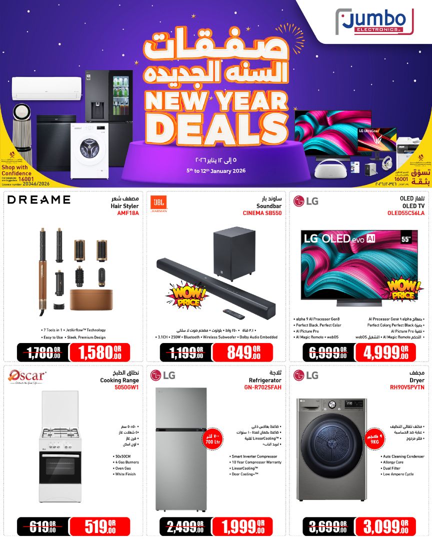 عروض جامبو للألكترونيات قطر 2026