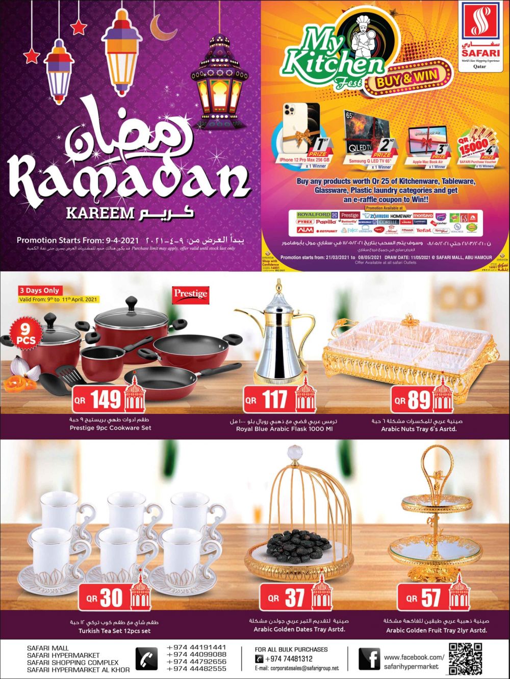 Safari Hypermarket Qatar offers 2021