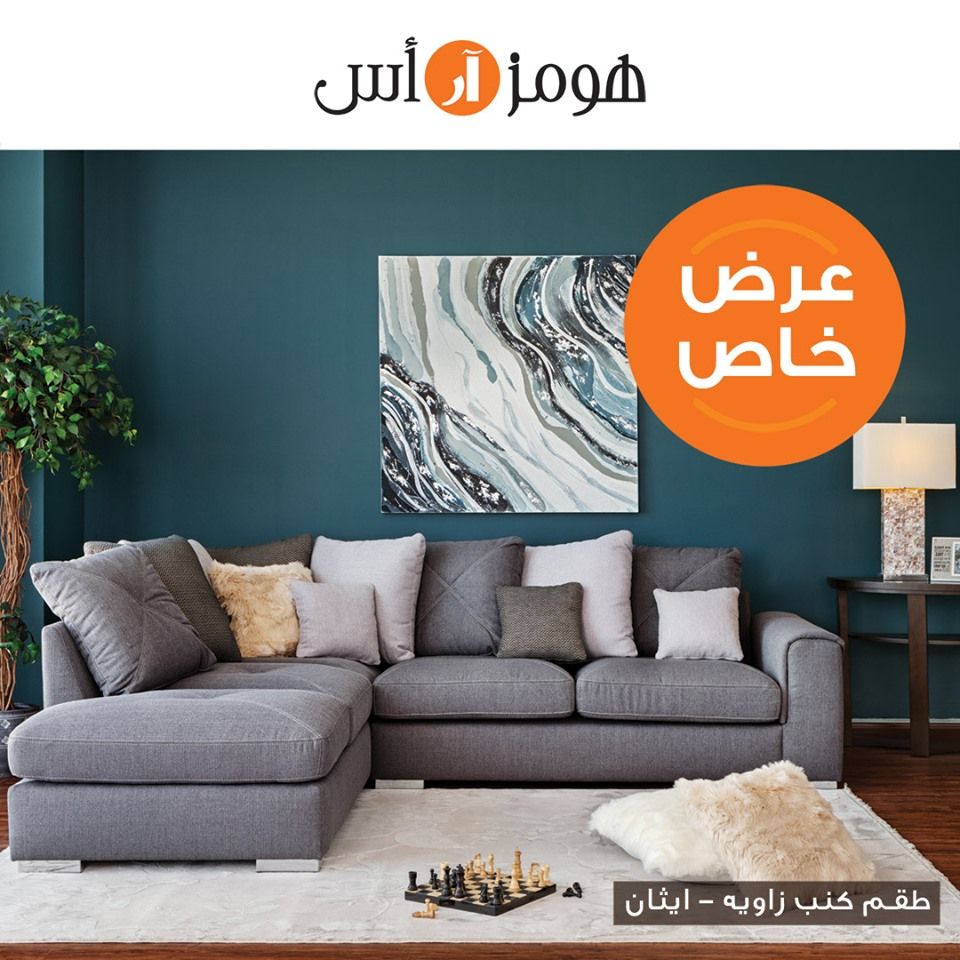 Homes R Us Qatar Offers