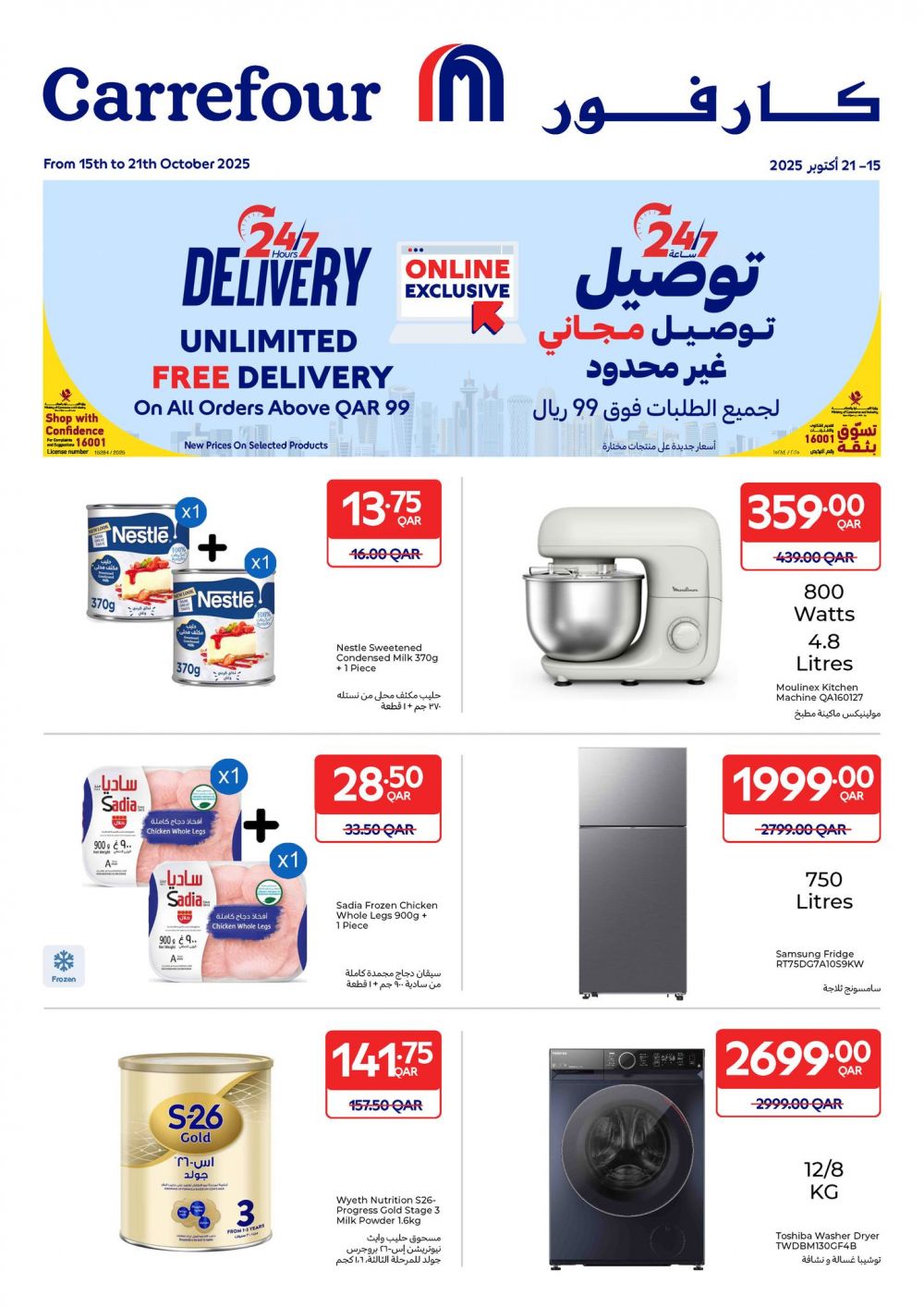 Carrefour Hypermarket Qatar offers 2025