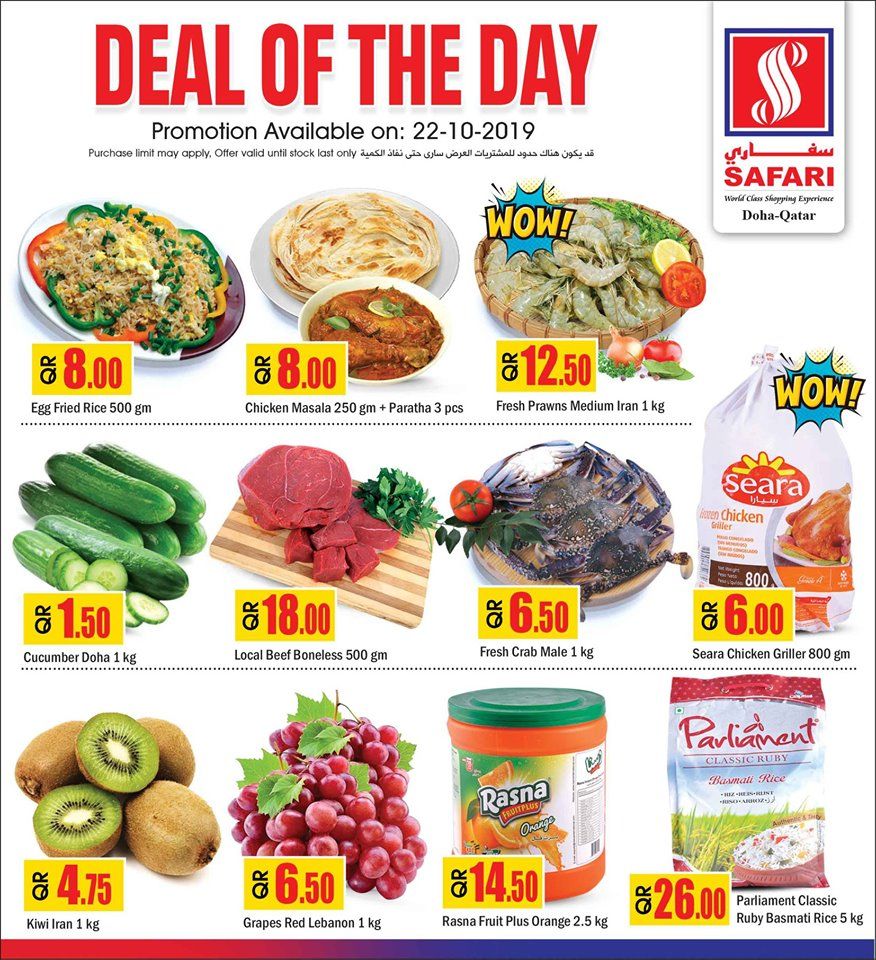 Safari Hypermarket Qatar offers 2019