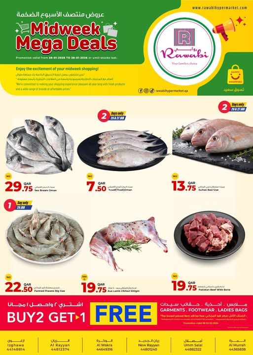 عروض الروابي هايبرماركت 2026