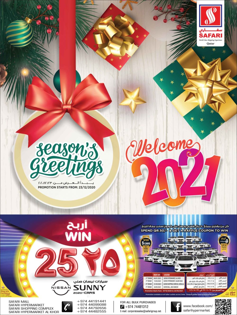 Safari hypermarket qatar offers 2020