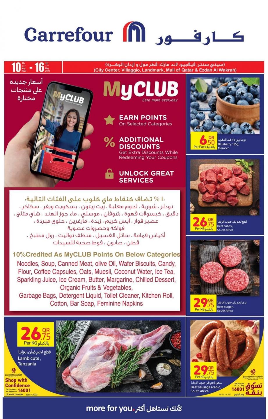 Carrefour Hypermarket Qatar Offers 2023