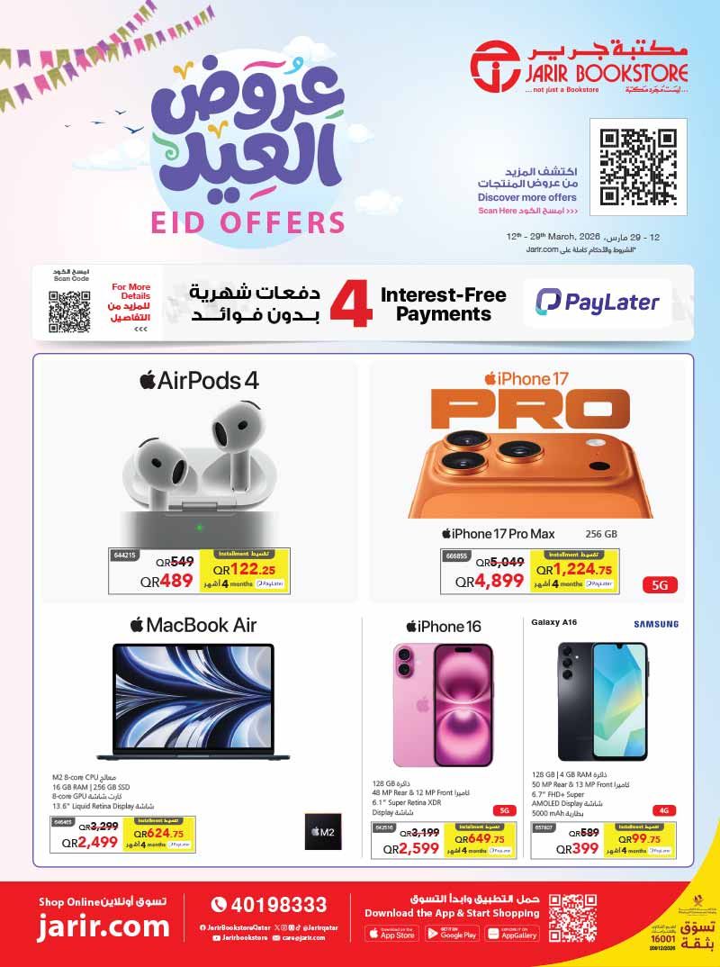 عروض مكتبة جرير قطر 2026