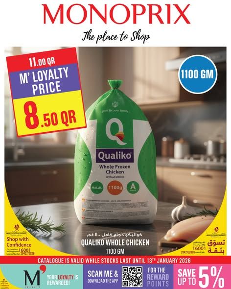 عروض مونوبري قطر 2026