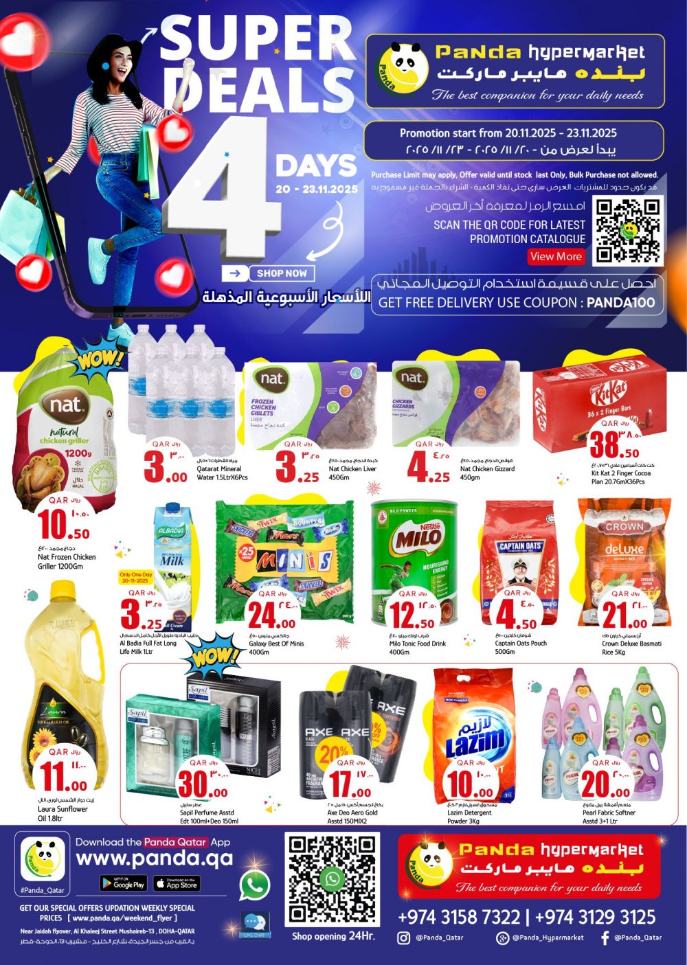 عروض بنده هايبرماركت قطر 2025