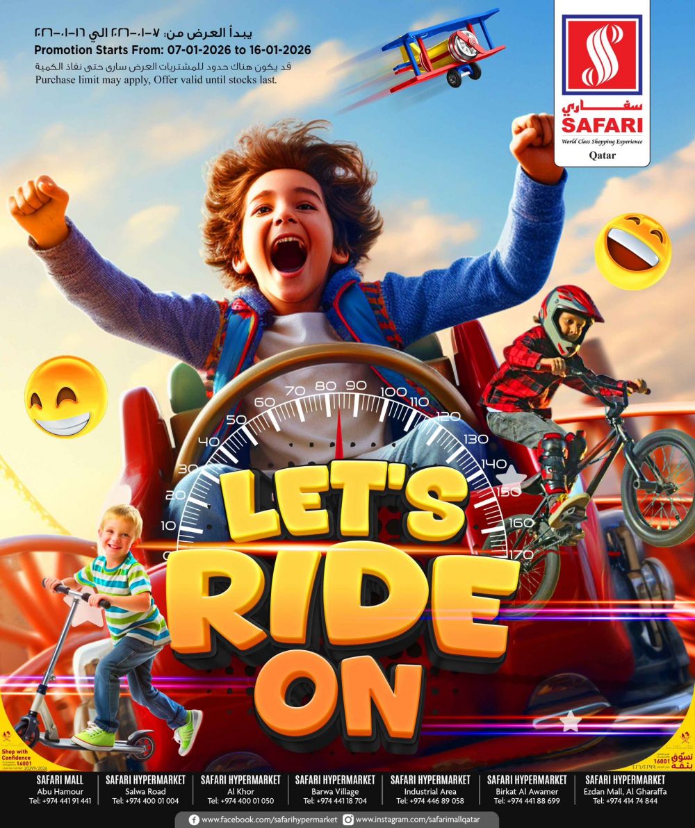 عروض سفاري هايبرماركت قطر 2025