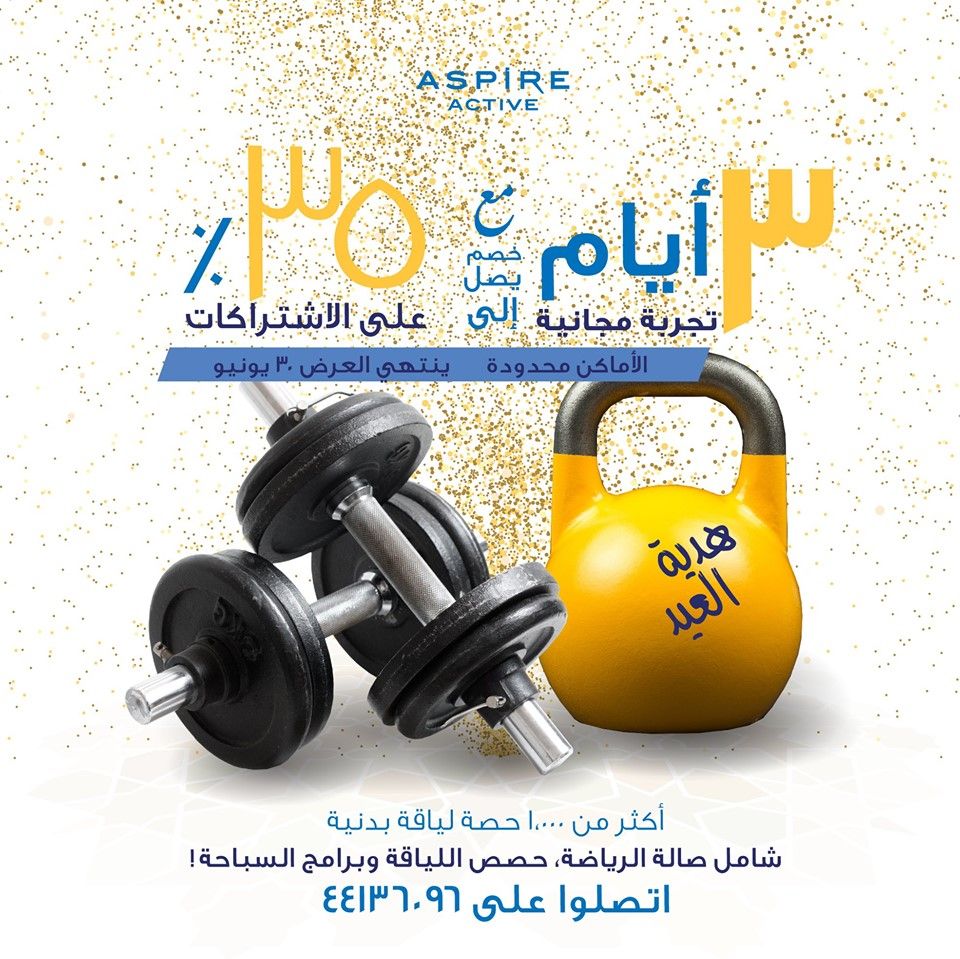 Aspire Active qatar Offers  2019