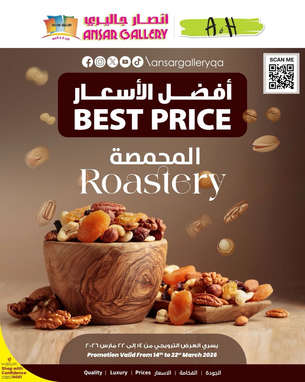 عروض أنصار جاليري قطر 2026