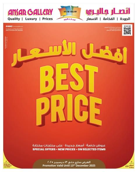 عروض أنصار جاليري قظر 2025