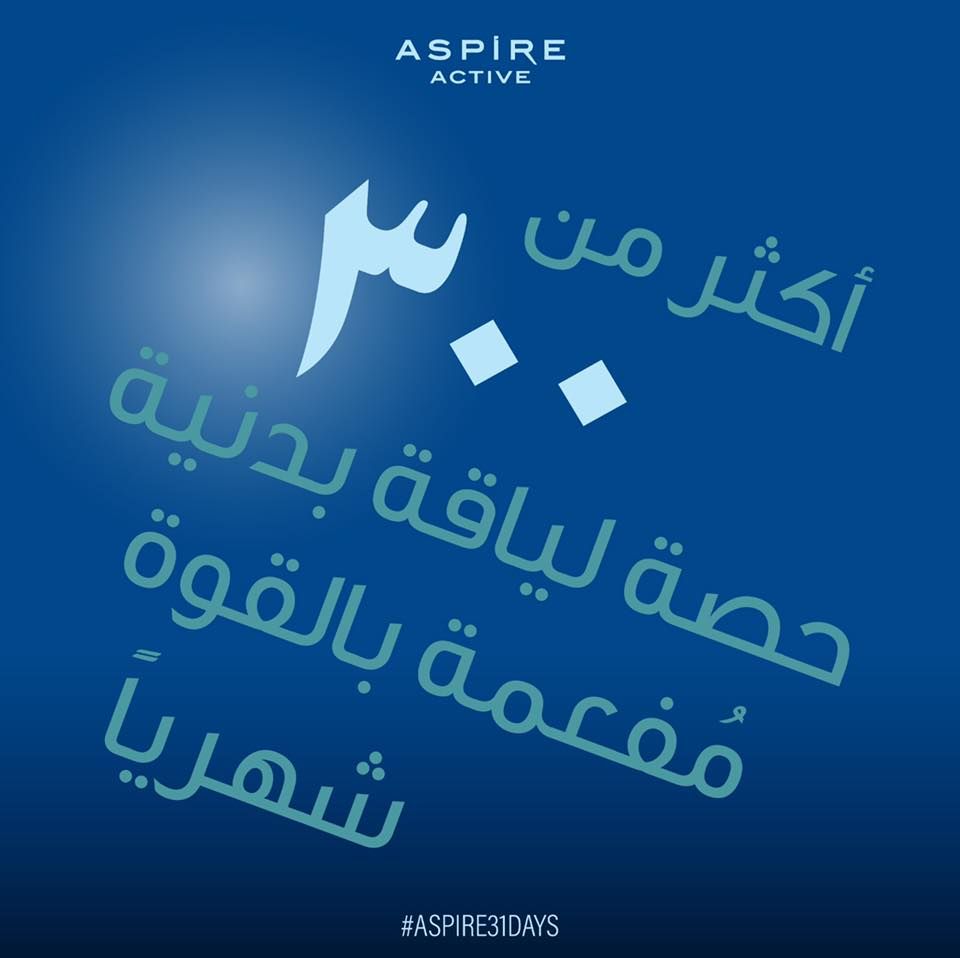 Aspire Active qatar Offers  2019