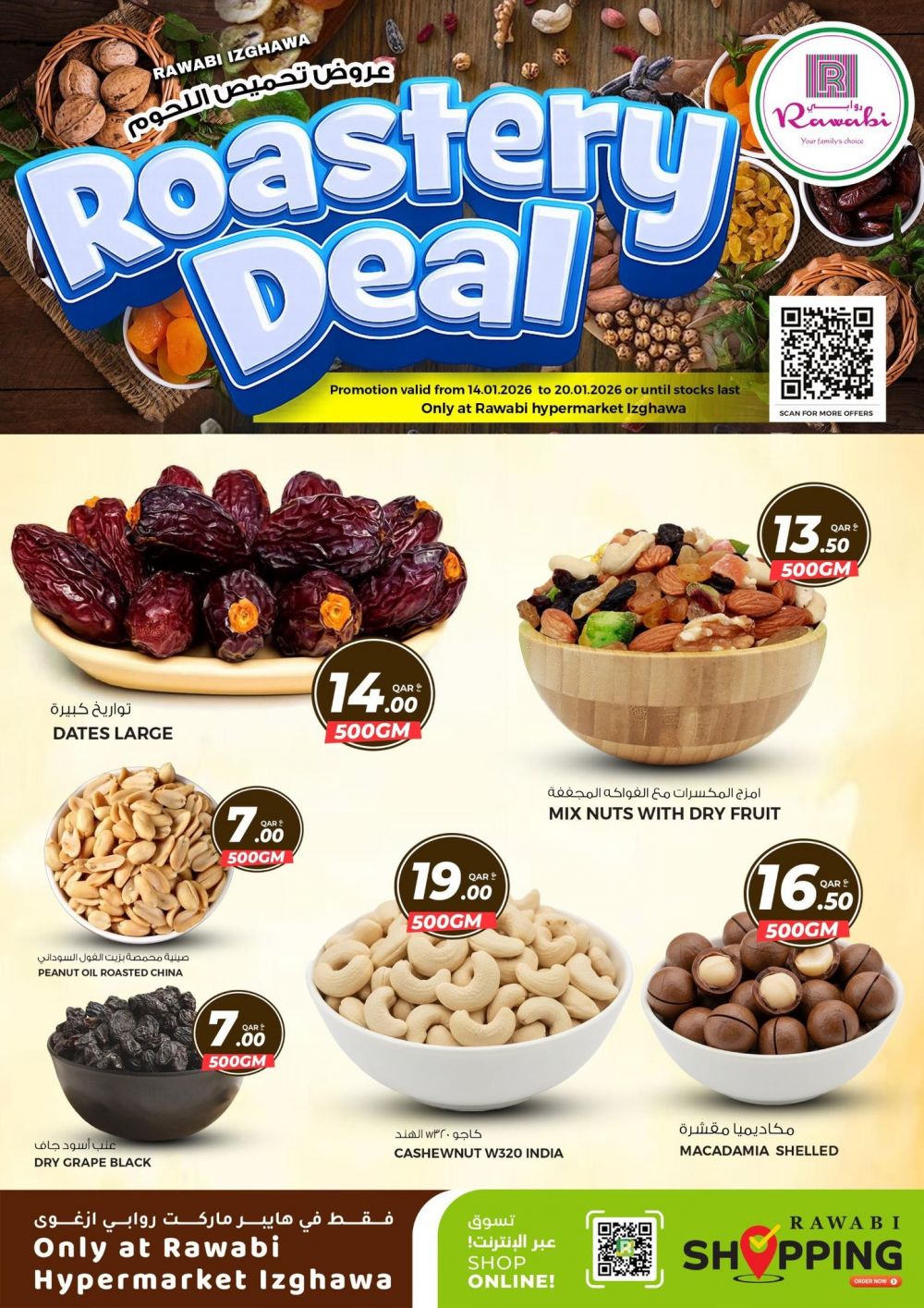 عروض الروابي هايبرماركت 2026