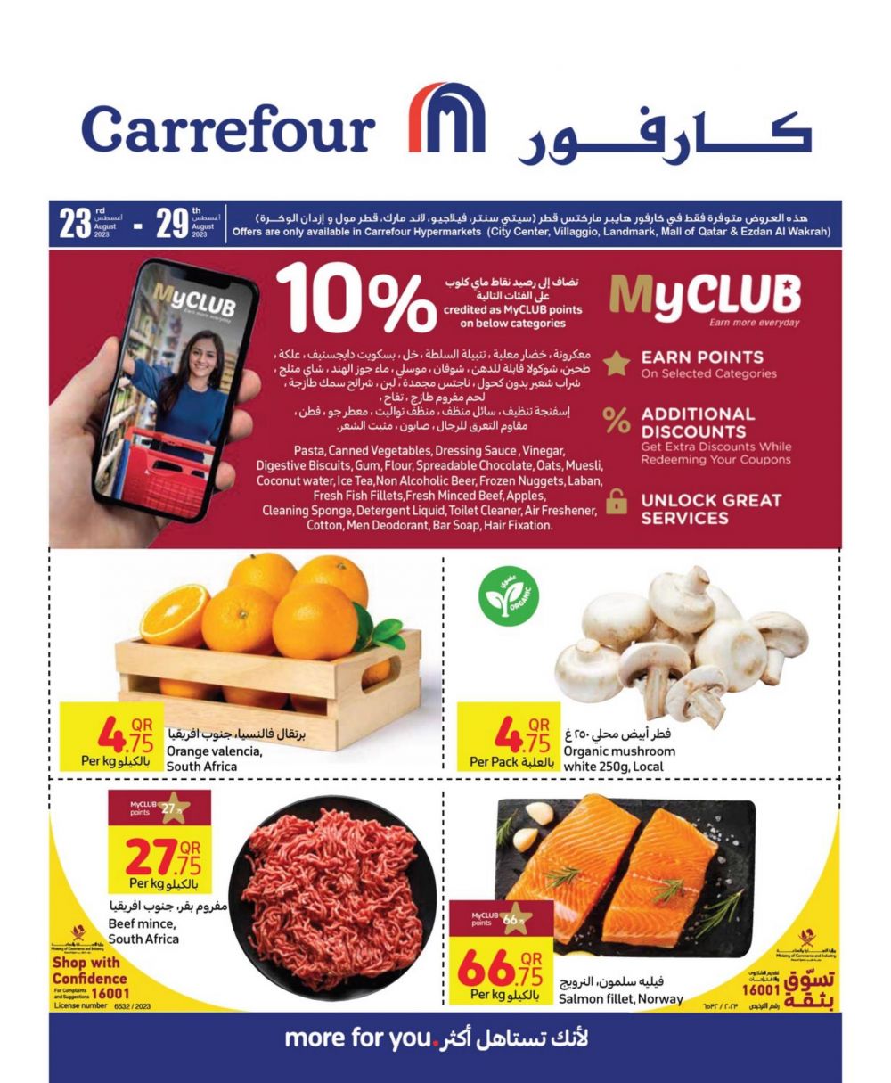 Carrefour Hypermarket Qatar Offers 2023