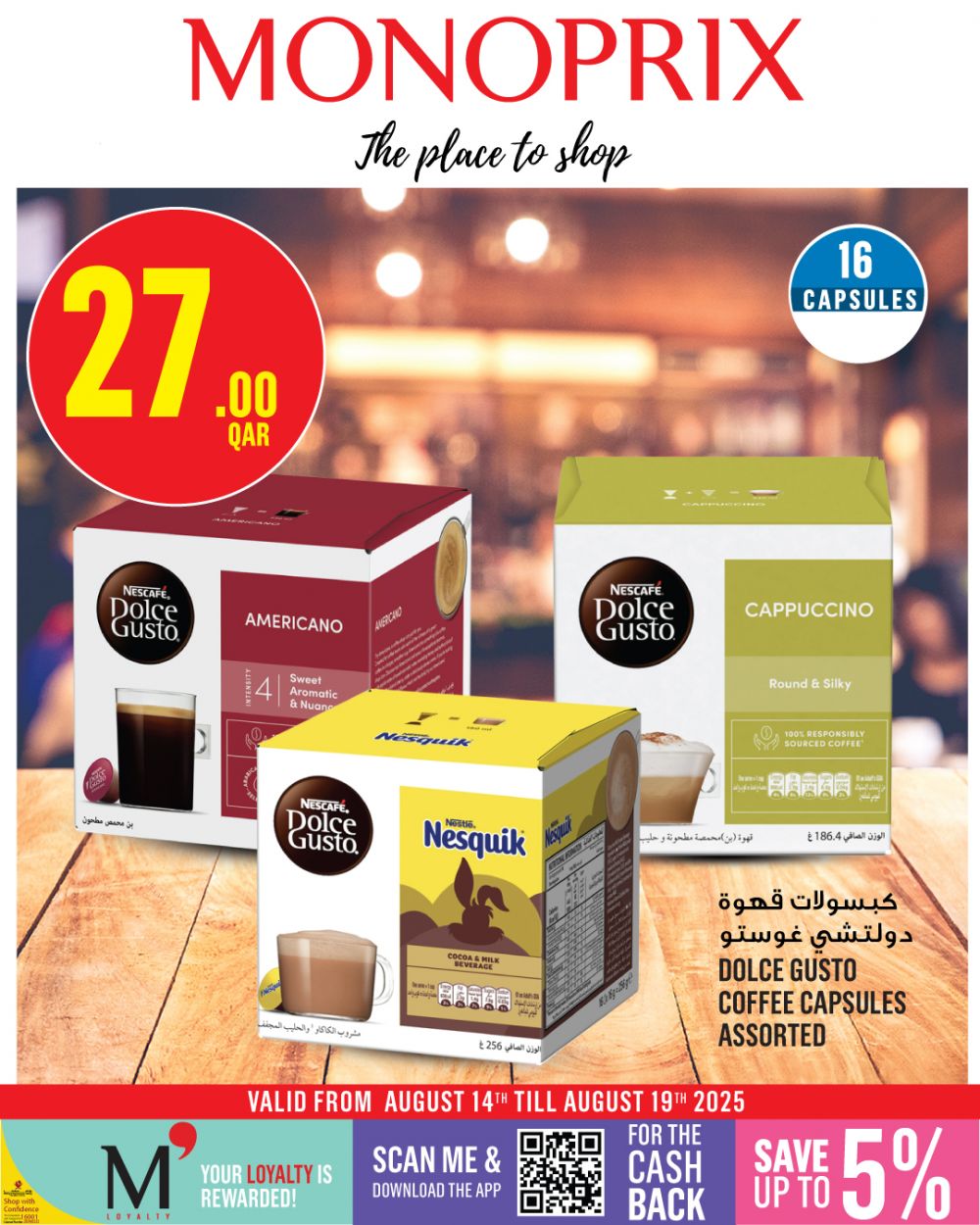 عروض مونوبري قطر 2025
