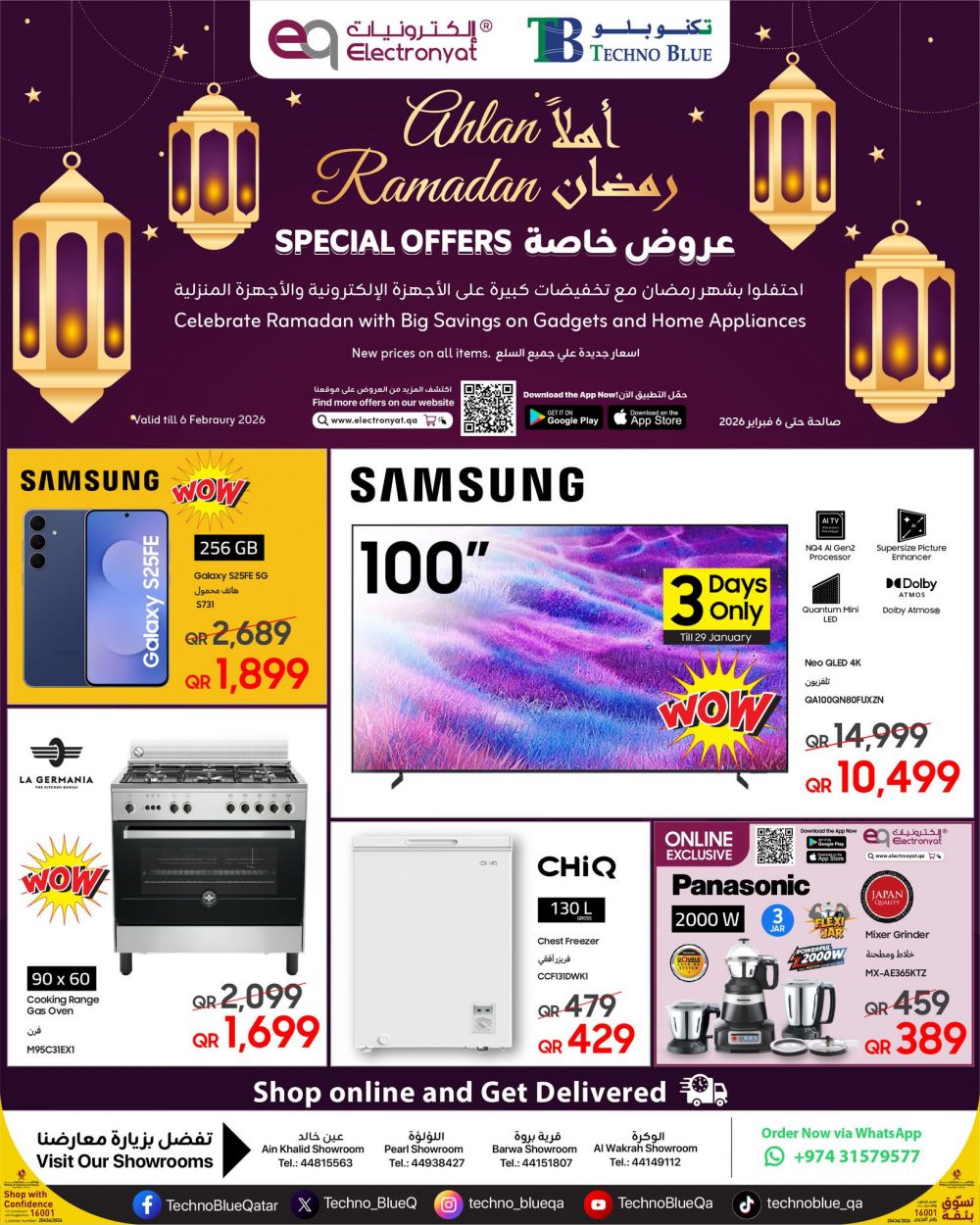 عروض تكنوبلو قطر 2026