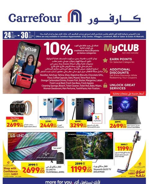 Carrefour Hypermarket Qatar Offers 2024