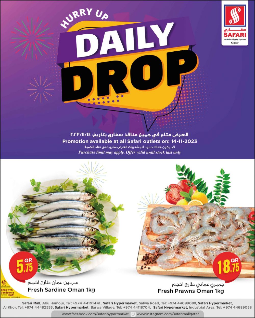 Safari Hypermarket Qatar Offers 2023