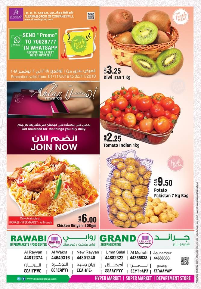عروض الروابى جروب قطر