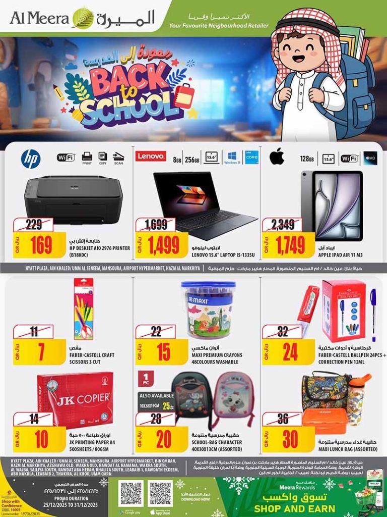 AL Meera Qatar Offers 2025