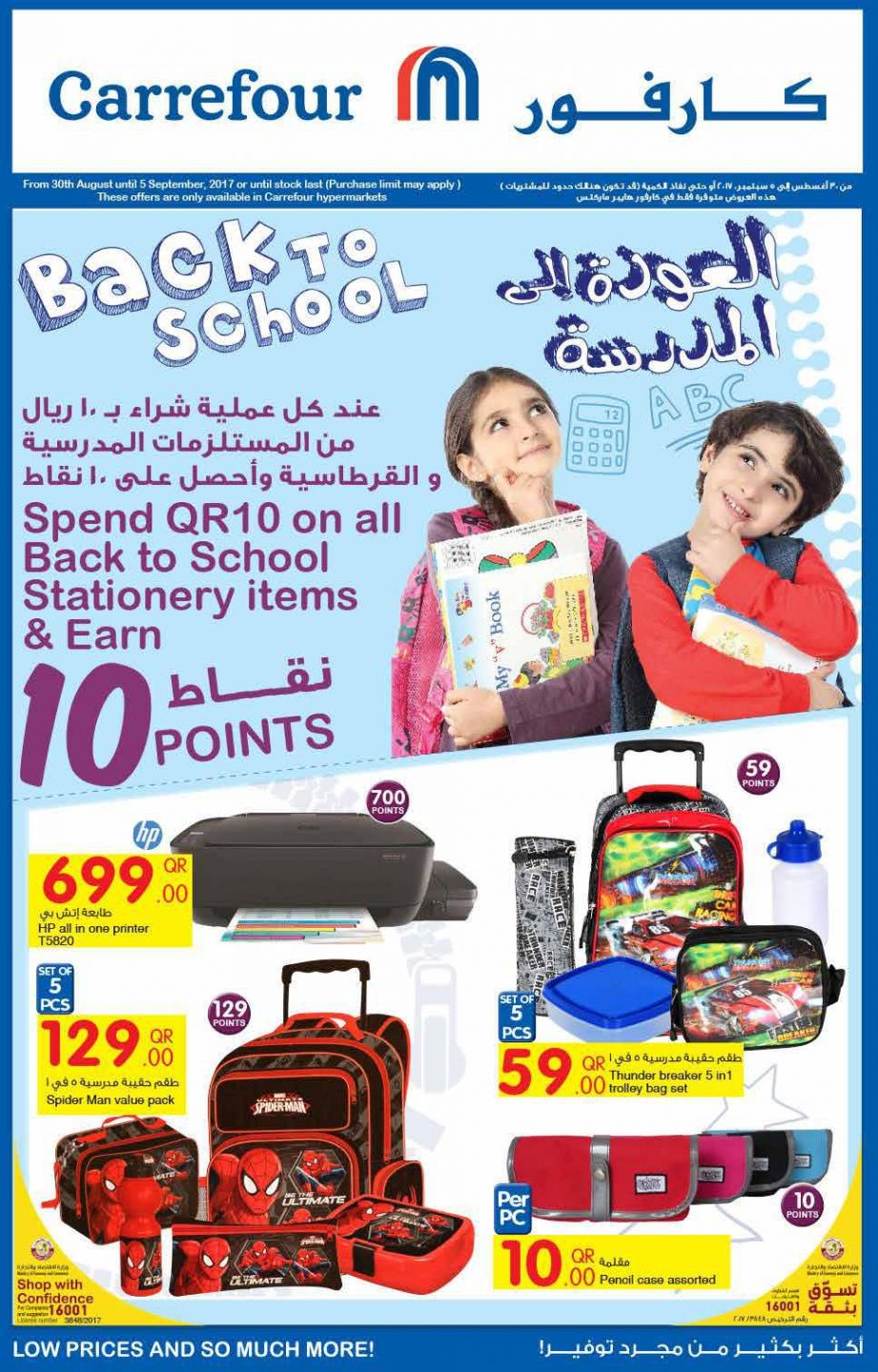 Carrefour Hyper Market Qatar Offers