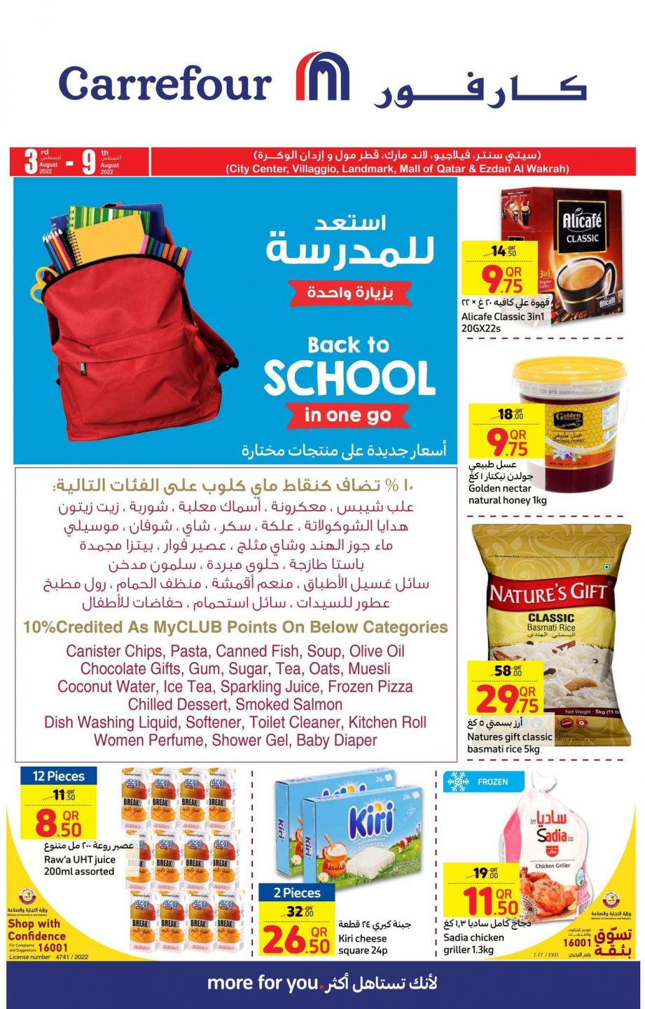Carrefour Hypermarket Qatar Offers 2022 - 19996 | Back to schools |  Twffer.com