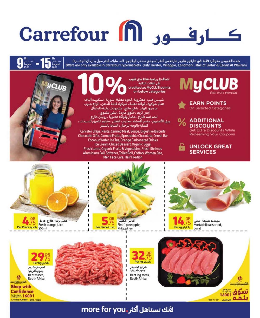 Carrefour Hypermarket Qatar Offers 2023