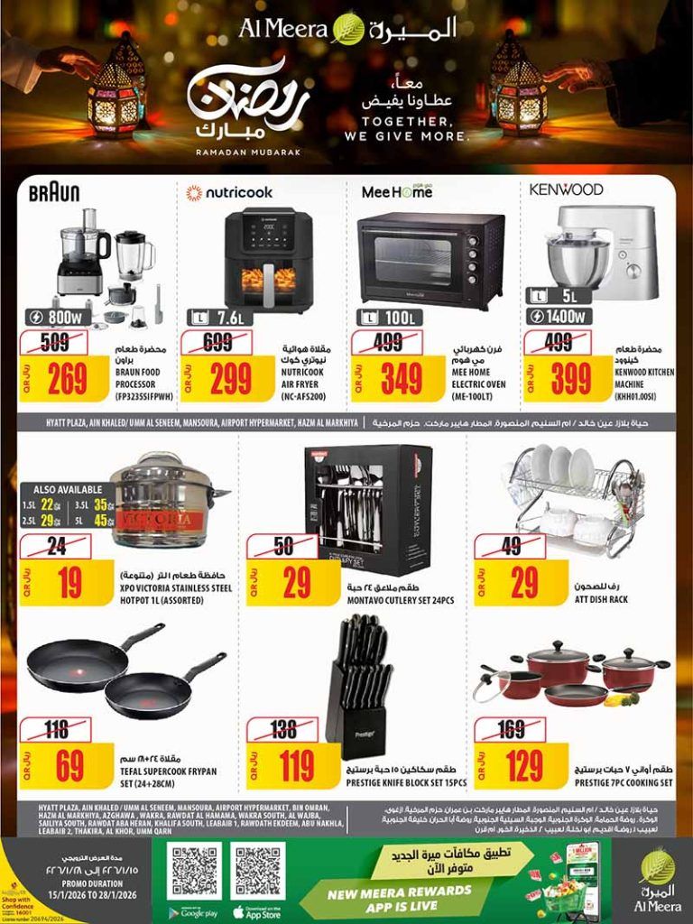 عروض الميرة قطر 2026