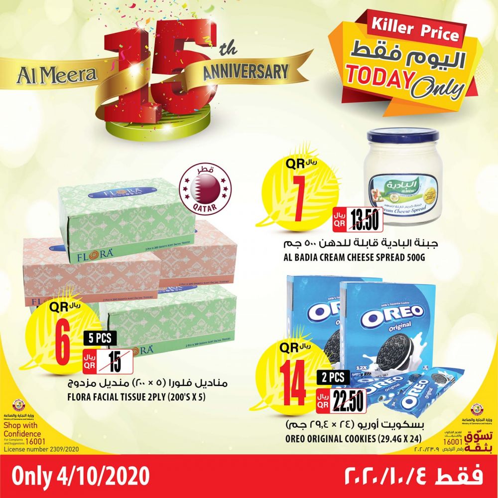 Al Meera Qatar Offers  2020