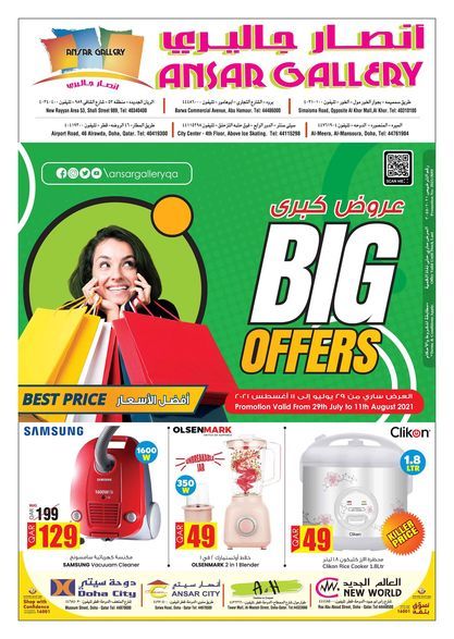Ansar Gallery Qatar Offers 2021
