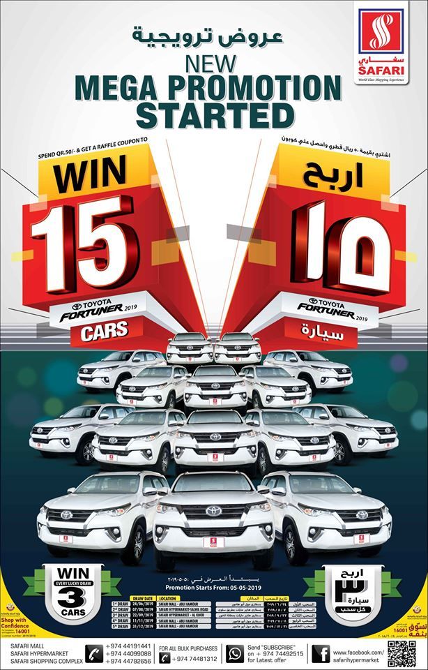 عروض سفارى هايبر ماركت قطر 2019