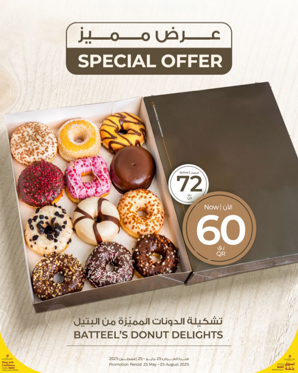 Batteel Qatar offers 2025