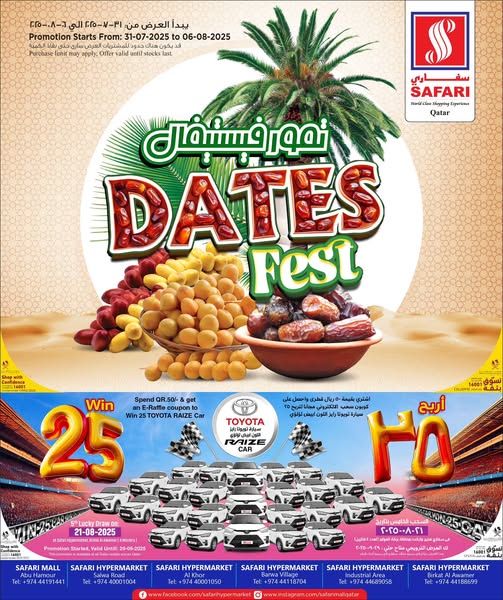 عروض سفاري هايبرماركت قطر 2025