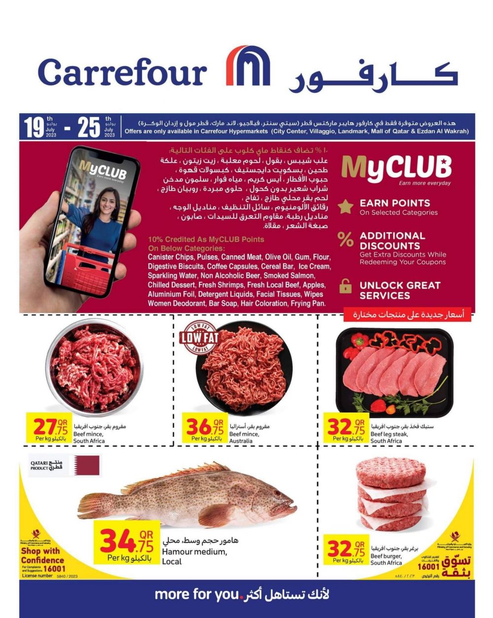 Carrefour Hypermarket Qatar Offers 2023