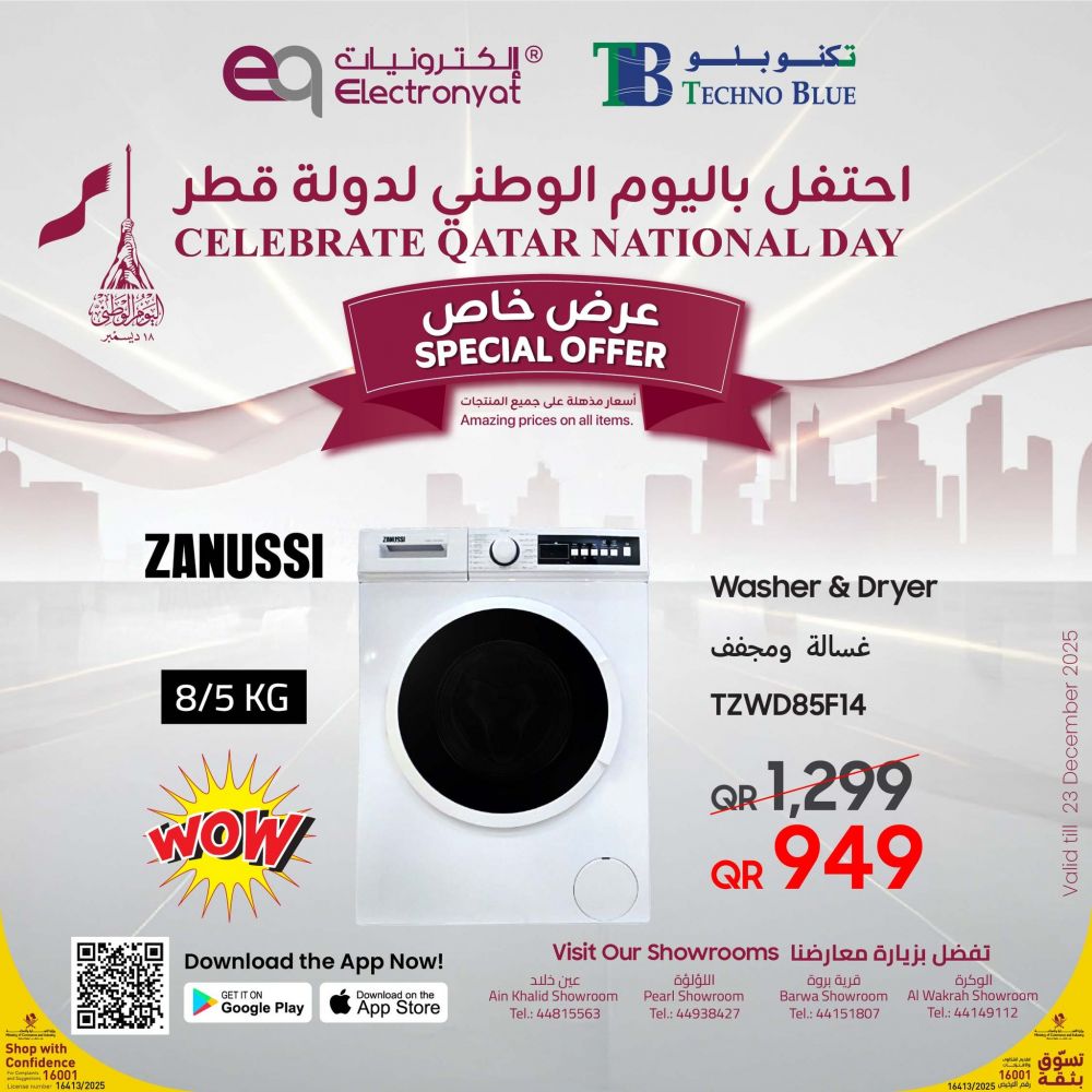 عروض تكنوبلو قطر 2025