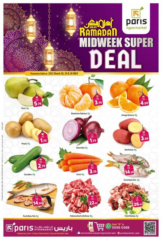 عروض باريس هايبرماركت قطر 2022