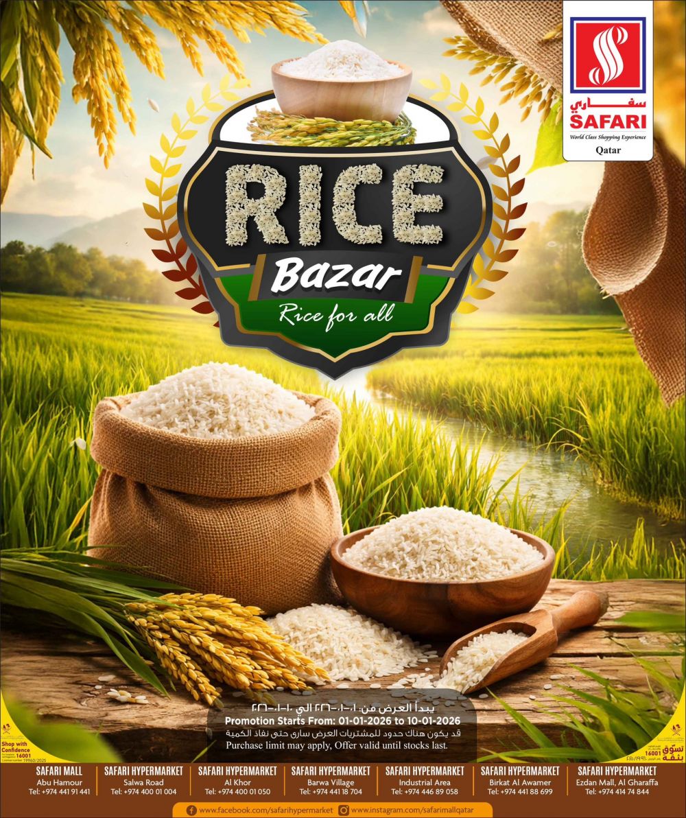 عروض سفاري هايبرماركت قطر 2025