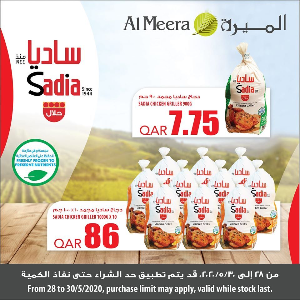 Al Meera Qatar Offers  2020