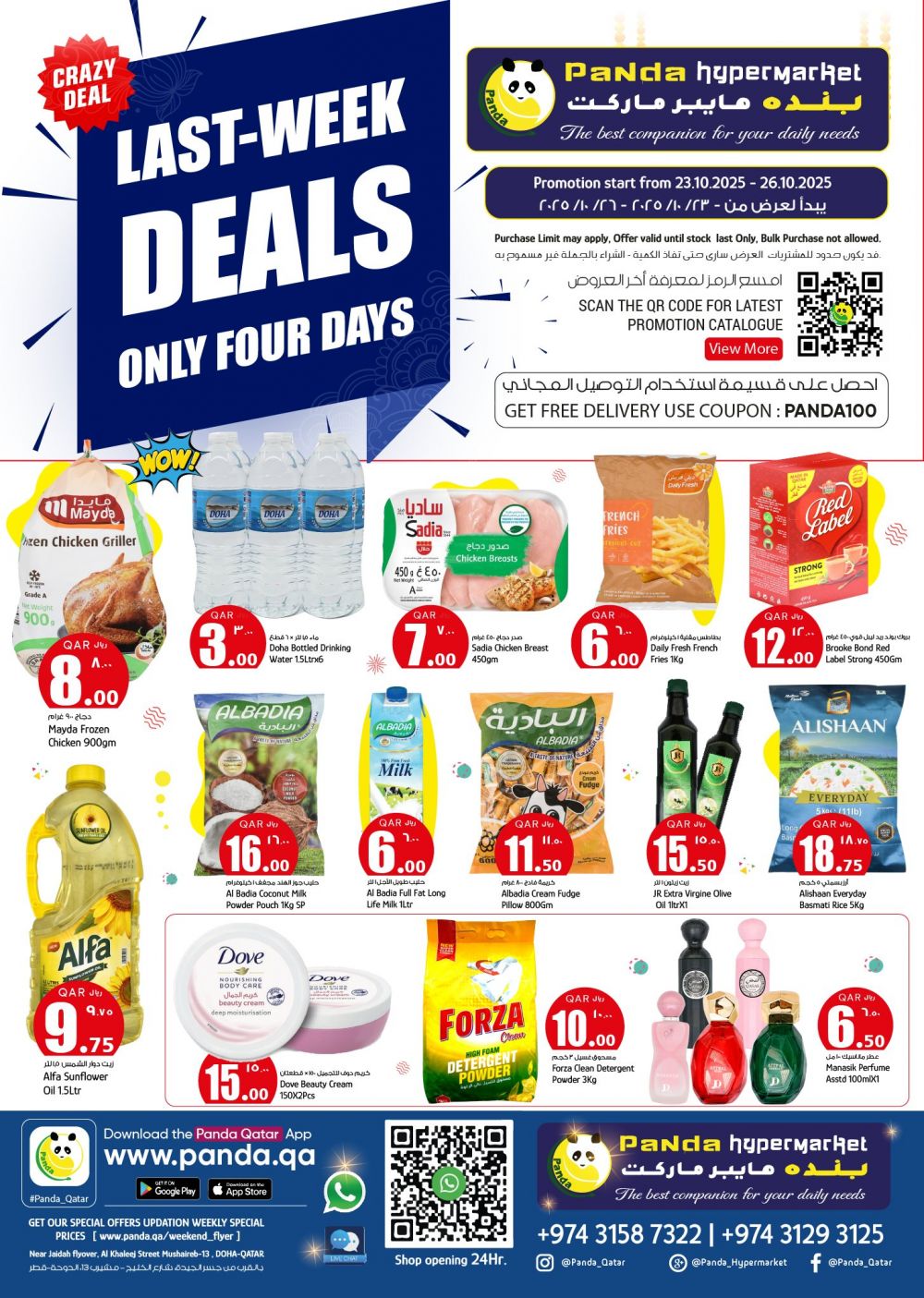 PANDA Hypermarket QATAR Offera 2025