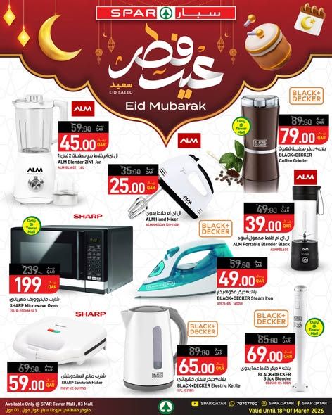 عروض سبار هايبرماركت قطر 2026