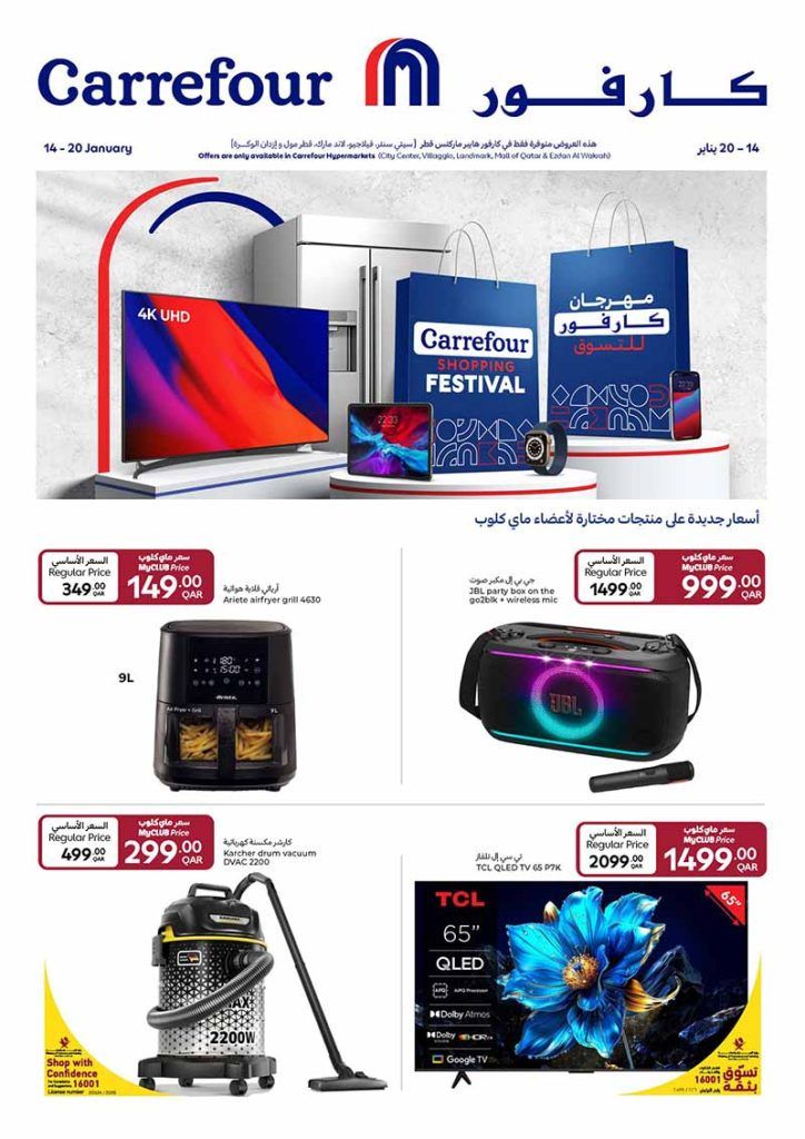 عروض كارفور هايبرماركت 2026