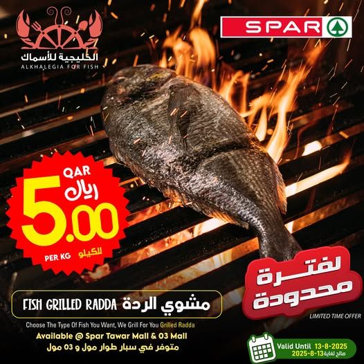 عروض سبار هايبر ماركت قطر 2025
