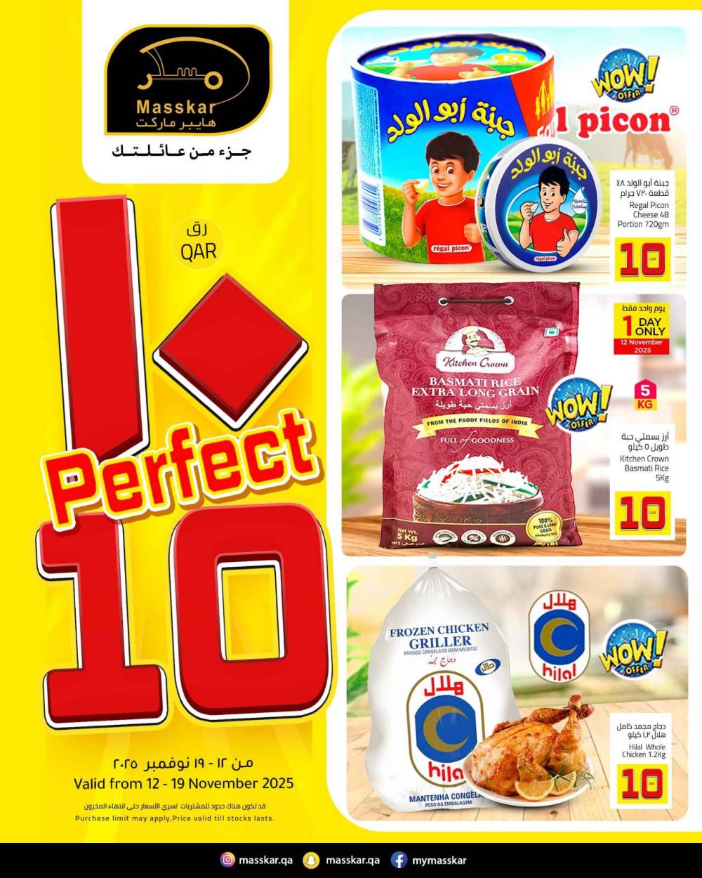 عروض مسكر هايبرماركت قطر 2025