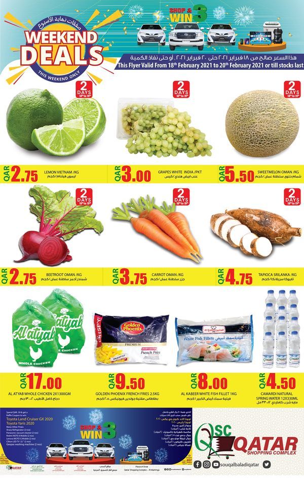 عروض سوق البلدي قطر 2021