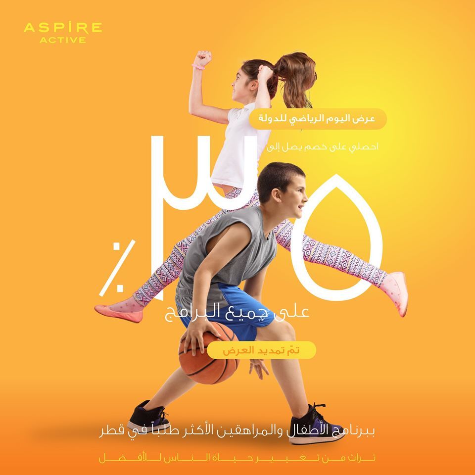 Aspire Active qatar Offers  2020