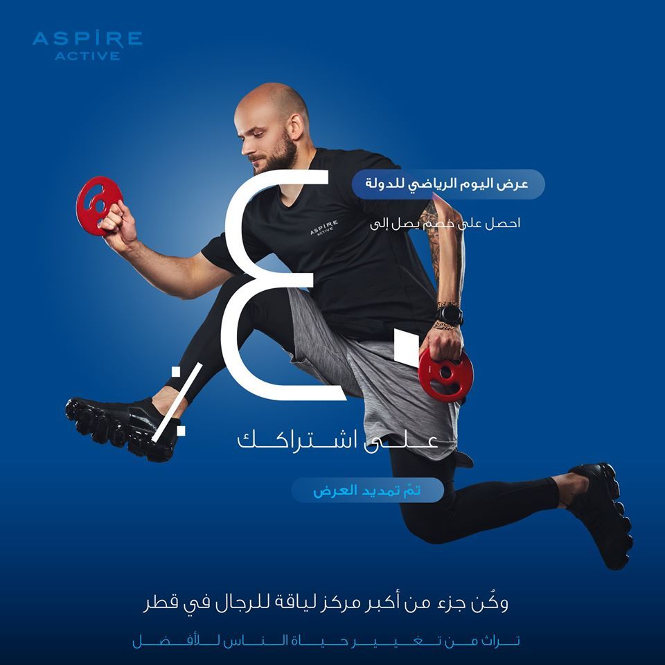 Aspire Active qatar Offers  2020