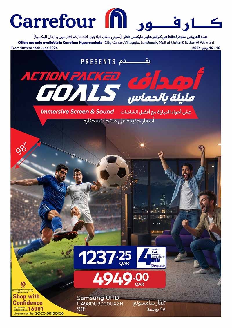 عروض كارفور هايبرماركت قطر 2026